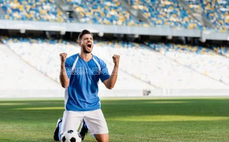 谈球吧体育app官网百度信誉情侣足球运动员合练视频：爱与激情交织，全面解析足球情侣的魅力