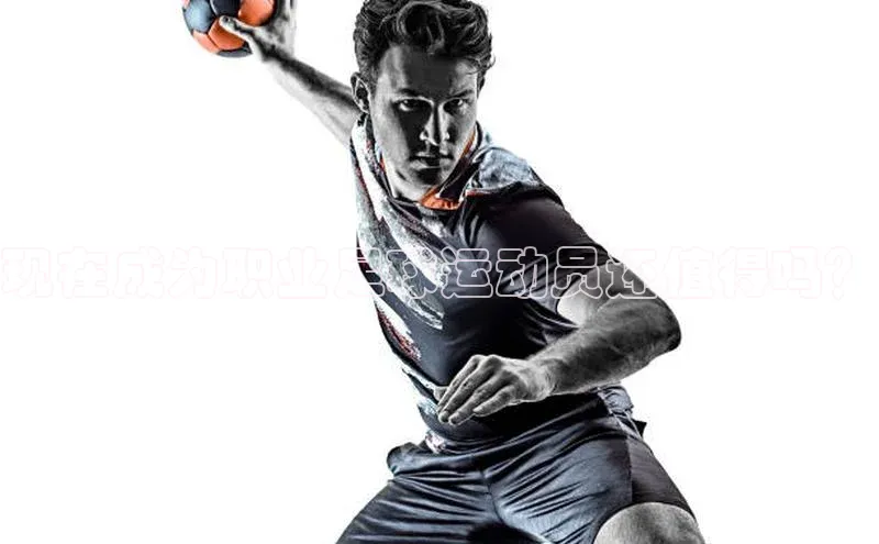 谈球吧官方网站百度手机助手现在成为职业足球运动员还值得吗？