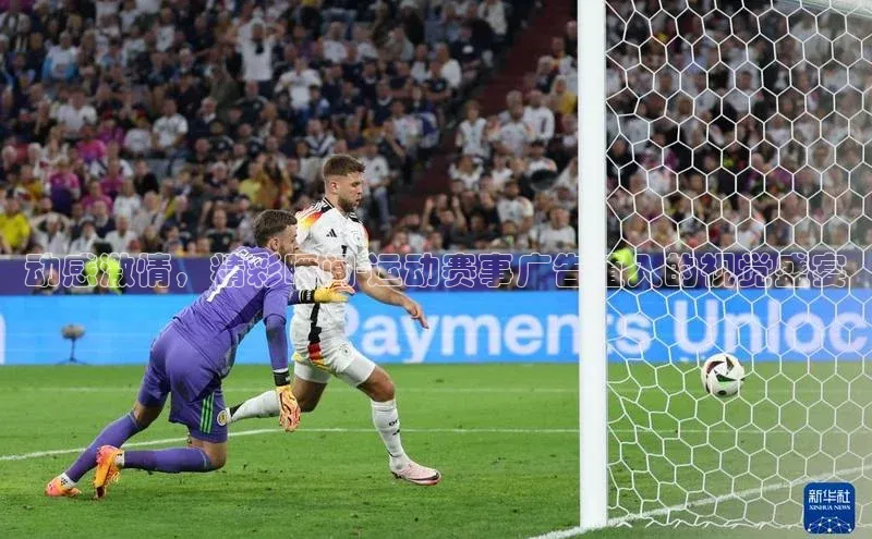 谈球吧体育app下载官网视觉中国动感激情，精彩瞬间-运动赛事广告植入的视觉盛宴