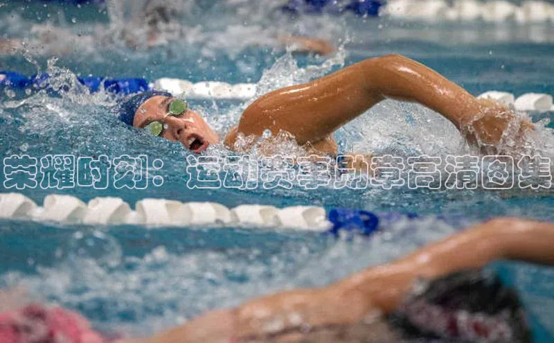 荣耀时刻：运动赛事勋章高清图集