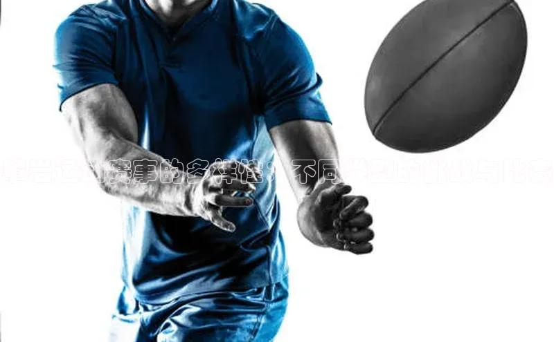 攀岩运动赛事的多样性：不同类型的挑战与比赛