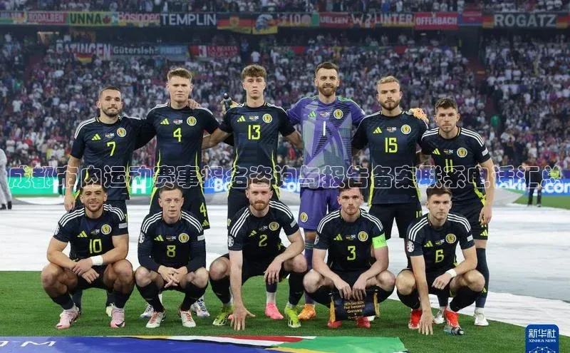 成都市内运动赛事报名咨询与报告备案联系电话汇总